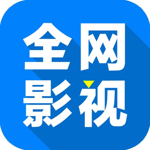 阿哥美剧app最新版本下载APP应用