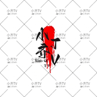 WWW,av551·COM网站APP最新版